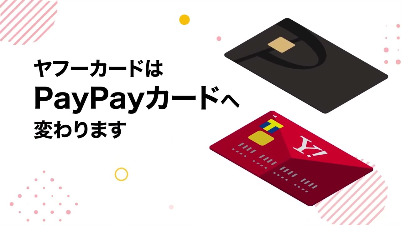 yahoo カード paypay