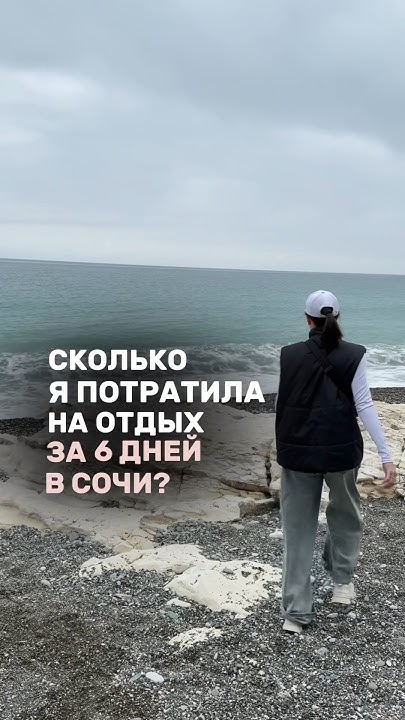 #влог #lifestyle #travel #вайлдберриз #сочи2024 #путешествиенаюг # ...