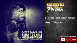 Amir Tataloo - Bezar Too Hale Khodam Basham ( امیر تتلو - بزار تو حال خودم باشم )