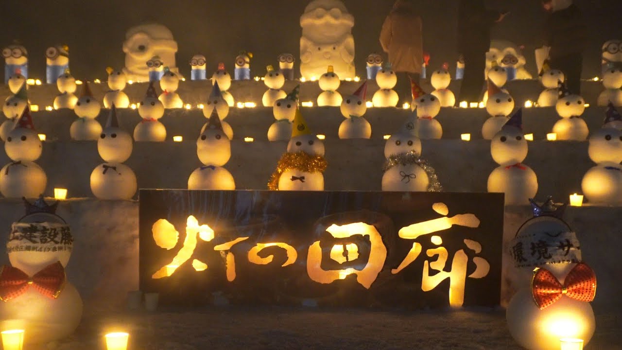 灯の回廊2026 うらがわら雪あかりフェスタ②(雪像、雪灯籠)　ー　2026.02.28