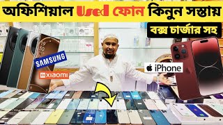 অফিশিয়াল used ফোন কিনুন সস্তায়🔥Used Samsung phone price in bd|used phone price in Bangladesh 2024🔥