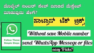 Whatsapp Chat without Mobile Number save Direct Message With software Without software 2 Tricks screenshot 4
