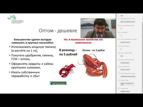 Вебинар: Сельскохозяйственный потребительский кооператив