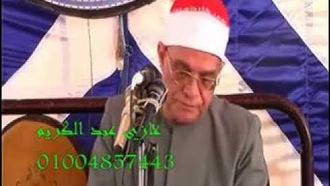 الشيخ محمد حامد السلكاوي سورة الفرقان والشعراء نمرة البصل غربية18=5=2015تسجيلات غازي عبد الكريم