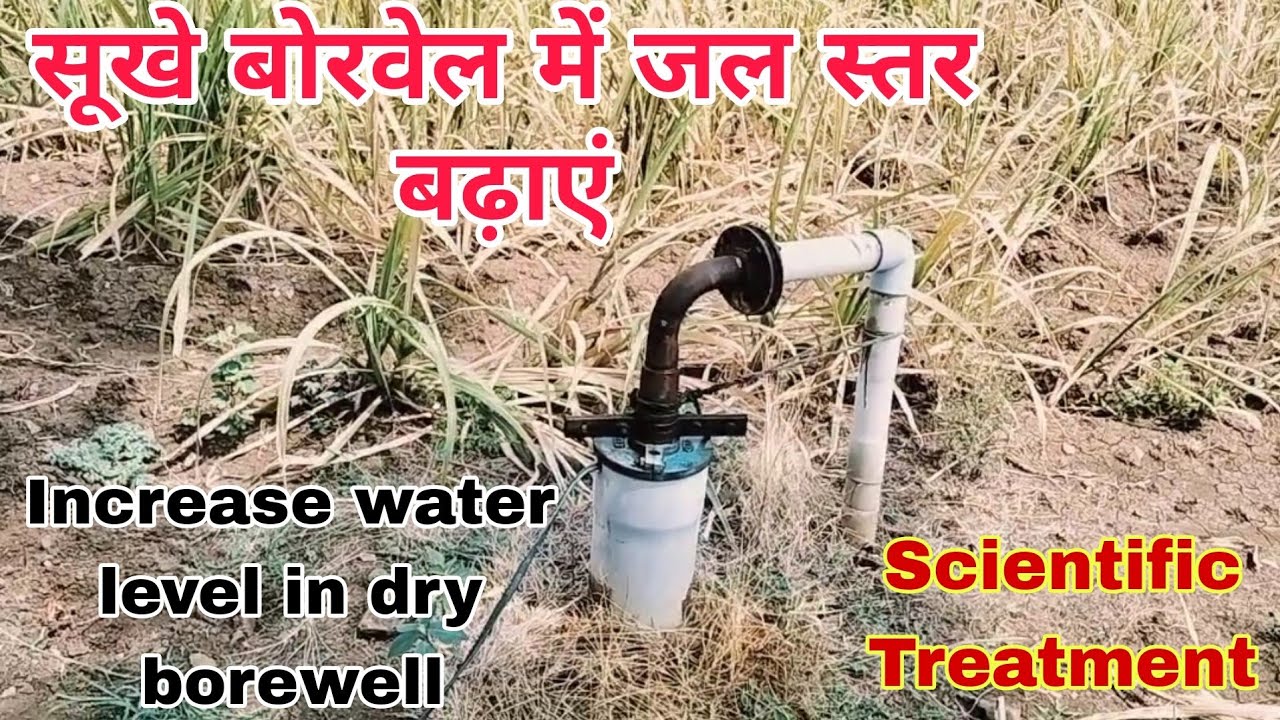 Bore Treatment To Increase Water Level | जल स्तर बढ़ाने के लिए बोर उपचार #Bore #KrushiFly #Well