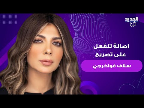 اصالة تنفعل على تصريح سلاف فواخرجي حول نهاية سوريا مع سقوط الاسد وتعلق الاسلام انتهى مع وفاة النبي