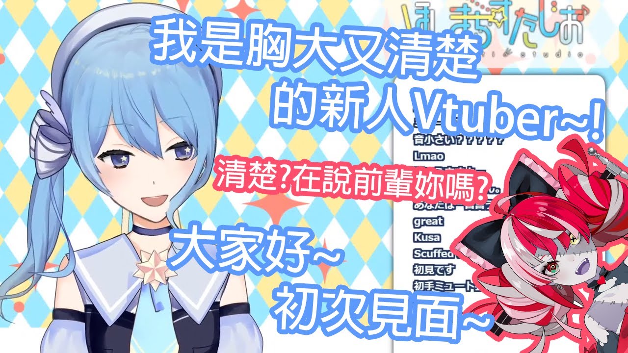 Hololive超強新人!擁有怪物一樣的三圍和比空媽還要清楚的偶像?!【Hololive中文】