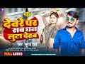        suraj pal      new bhojpuri song 2023