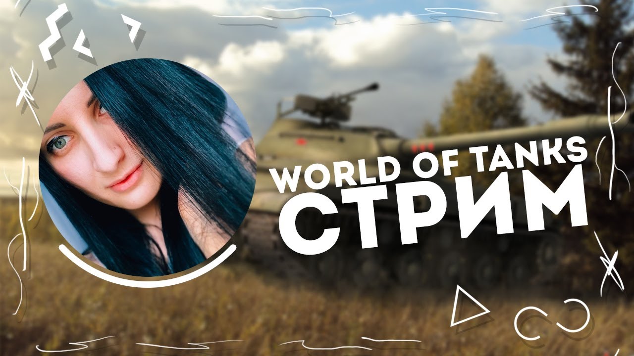 Карина wot старонова