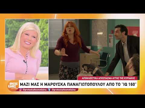 IQ 160: Αποκλειστικό απόσπασμα από τo 2ο επεισόδιο – Τι θα δούμε την Κυριακή 25/10