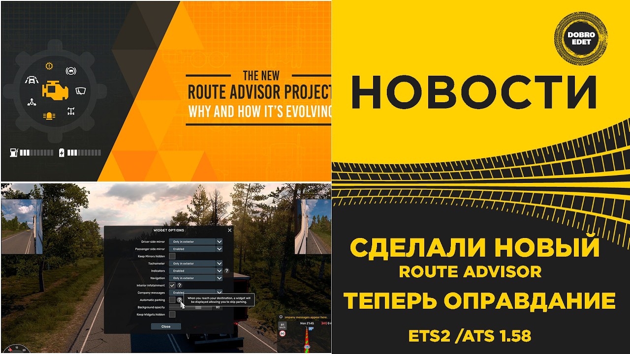 ✅ НОВОСТИ СДЕЛАЛИ ROUTE ADVISOR - ТЕПЕРЬ ОПРАВДАНИЕ ETS2 ATS 1.58
