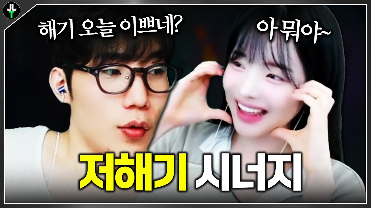 해기한테 기습 플러팅하는 저라뎃ㅋㅋㅋㅋㅋㅋㅋ