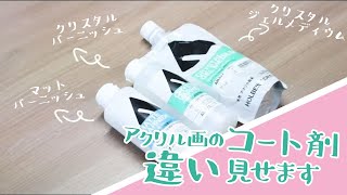 コート剤の違い、知ってますか？【ホルベイン公式】