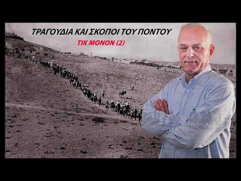 Τικ μονόν