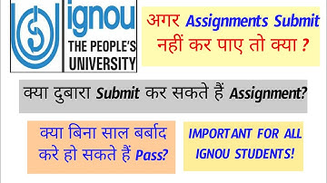 अगर Assignment Submit नहीं कर पाए तो क्या होगा?| क्या दुबारा कर सकते हैं Submit?| कैसे होंगे Pass?|