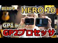 【GoPro HERO10】便利なマウントアダプターをつけて運用する！