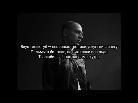 Oxxxymiron - Партизанское Радио (Lyrics 2021)