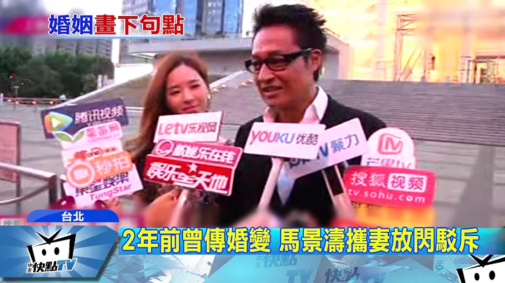 20170331中天新聞　馬景濤2度離婚　「婚姻畫下美好句點」 - 天天要聞