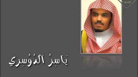 تلاوة رآئعة من سورة الرعد لـ~ ياسر الدوسري.