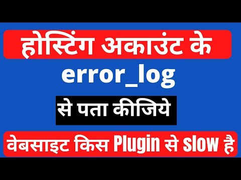 How to check WordPress Error log from cPanel 2021