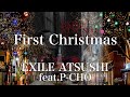 【歌詞付き】 First Christmas/EXILE ATSUSHI feat.P-CHO