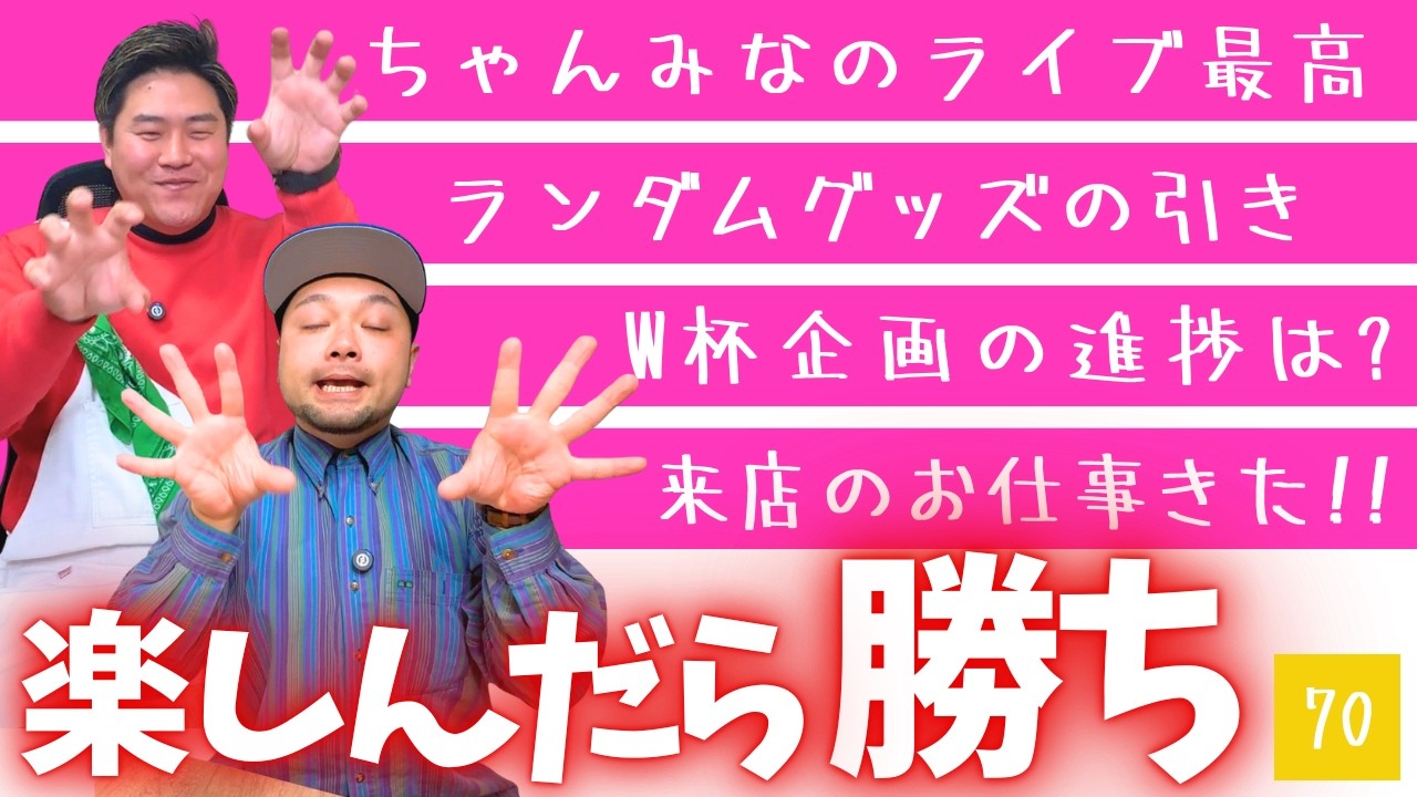 熊二郎がちゃんみなライブ・広島を堪能！！ブシくんは来店イベントに奮闘！！＜実家ラジオ＞ニイミさん、こんにちは！！【第70回】
