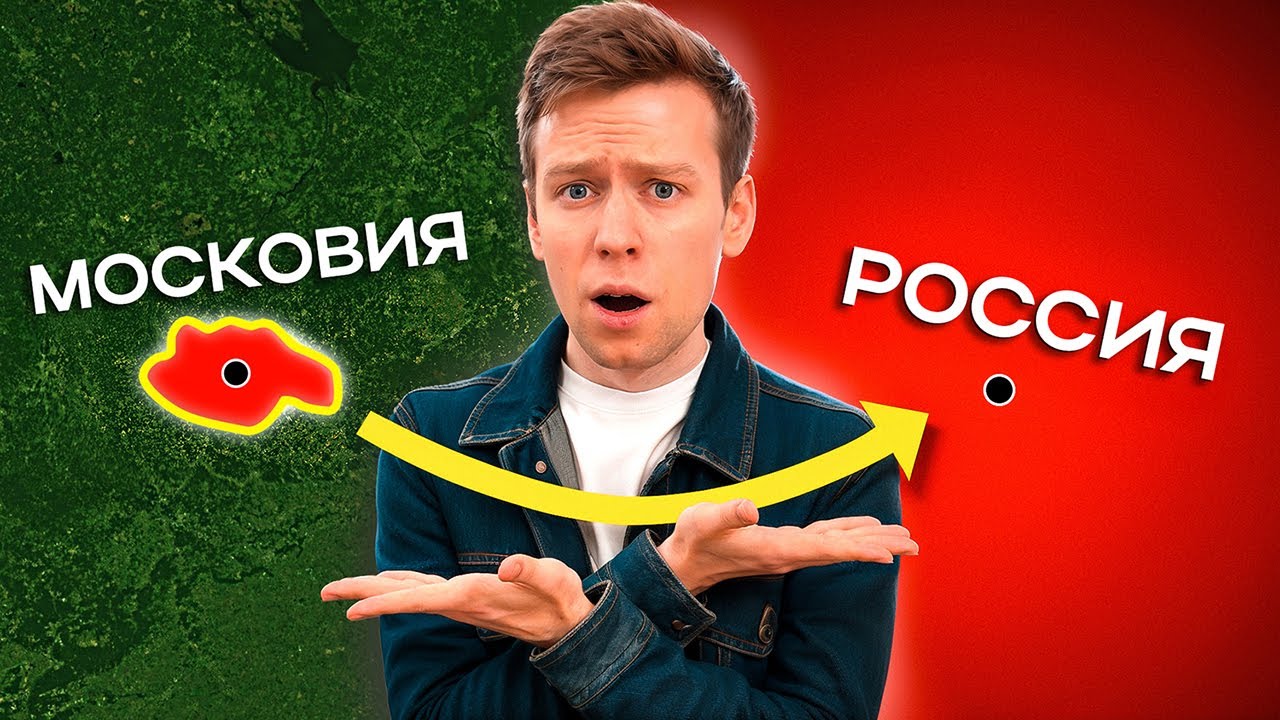 Как МОСКОВСКОЕ КНЯЖЕСТВО стало РОССИЕЙ? — шаг за шагом на карте