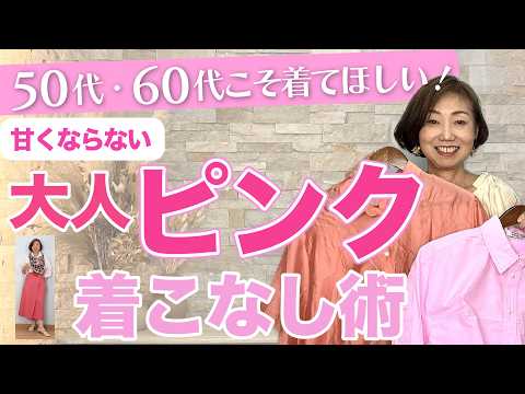 レディース服まとめ売り 春色ピンクのカジュアルコーデ♫ナチュビュ フィフス　6点 今の私に似合うピンク