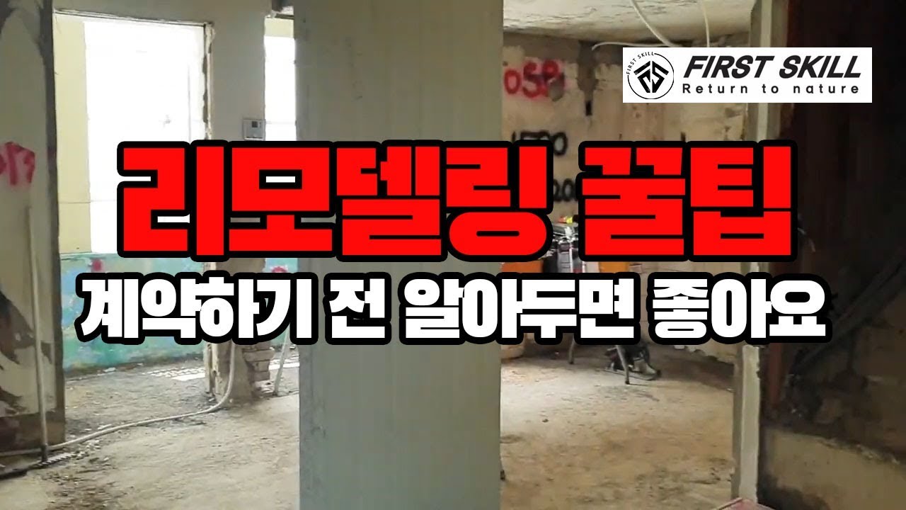 울산 내부 리모델링|전기, 방수 포함 리모델링 비용| 리모델링 금액| Remodeling costs including electricity and waterproof 울산 내부 리모델링|전기, 방수 포함 리모델링 비용| 리모델링 금액| Remodeling costs including electricity and waterproof