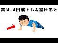 【雑学】誰かに話したくなる筋トレの役立つ雑学