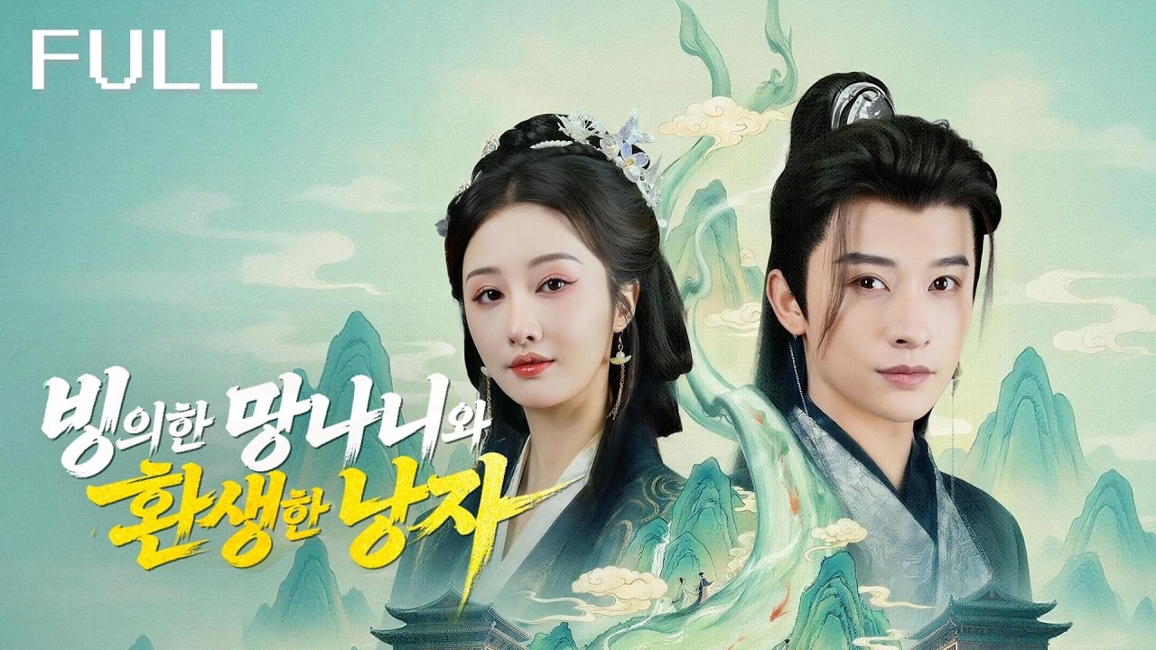 혼례 첫날 밤 약혼자가 사촌과 바람을 폈다. 가족들은 내게 모른 척하라는데? 내가 먼저 사촌을 때리고 이어 약혼자를 때린 뒤 마침내 조정까지 길들였다!