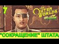 THE OUTER WORLDS. Peril on Gorgon. Прохождение. DLC Беда на Горгоне. Часть 7