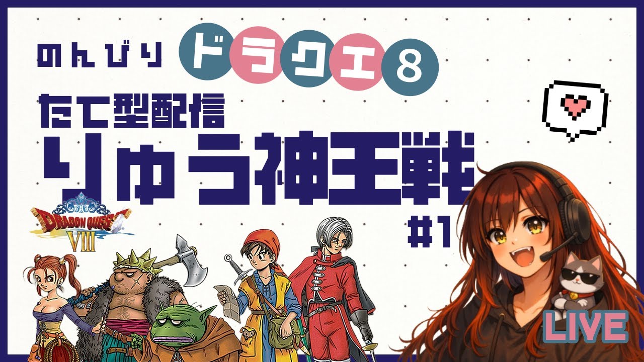 【ドラクエ8★PS2版】そろそろ竜神王行ってみる？