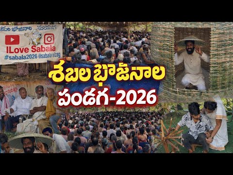 శబల భోజనాల పండుగ 2026, Vizag Simhachalam
