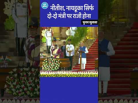 चंद्रबाबू, नीतिश का इतना समर्पण!