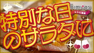 【レシピ】特別な日のサラダに♪　海老とオレンジ、生ハムのサラダ~ディルの香り~