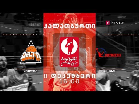 „დელტა“-„ოლიმპი“ - კალათბურთი. სუპერლიგა, 8 დეკემბერი, 16:00