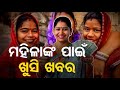 Biometric ରେ ମିଳିବ ସୁଭଦ୍ରା ଟଙ୍କା ✅| Subhadra yojana Biometric Update | Subhadra yojana update