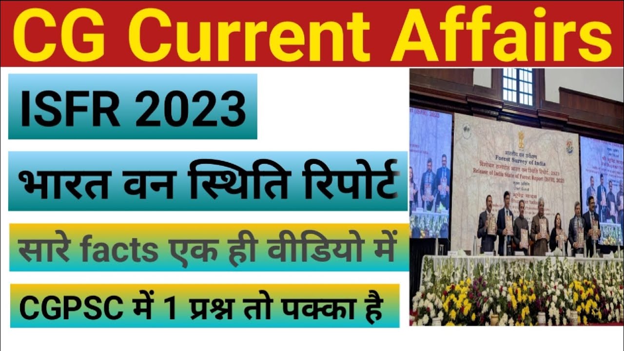 ISFR REPORT 2023।भारतीय वन स्थिति रिपोर्ट 2023।CGPSC।VYAPAM।ADEO।ACF।CGSI#cgcurrentaffairs #cgpsc#gk