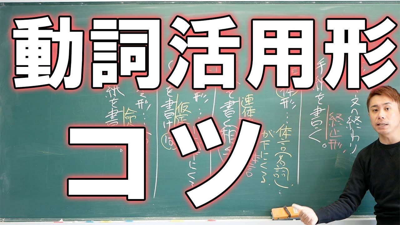 【中学国語】動詞の活用形は根本を理解しよう  用言の活用3【復習用】