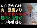 高齢者の転倒を防ぐ！筋肉を守る最強タンパク質食材3選 |ドクター健康ラボ