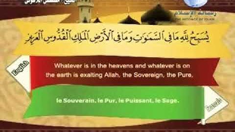 الشيخ مصطفى اللاهوني سورة الجمعه