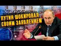 ПУТИН ШОКИРОВАЛ ЗАЯВЛЕНИЕМ: "ШИЛО В СТЕНУ И НА ПОКОЙ"