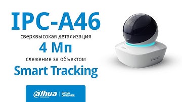 Обзор поворотной 4Мп WiFi камеры IPC-A46P Dahua. Она крутая!