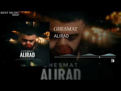 Alirad - Ghesmat | علیراد - قسمت