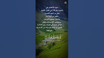 سورة {الإخلاص} قراءتها تعادل ثلث القرآن،#اكسبلور #لايك #قرآن