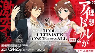 【アイマス】765 PRODUCTION × 961 PRODUCTION 重大告知【アイドルマスター】#xR_765vs961