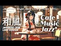 Calm And Cozy Japanese Jazz Chill Music For Romantic Cafe Timeless Lo Fi Girl