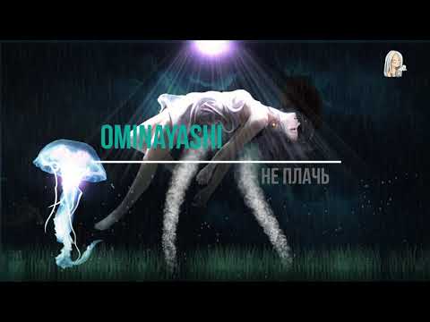 Omi // Стихи