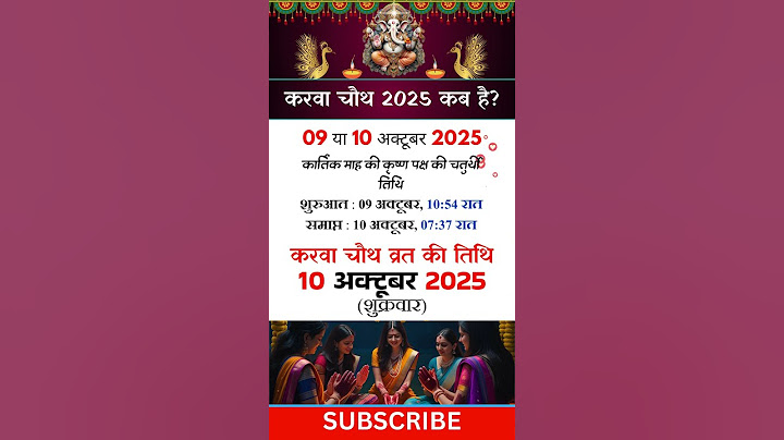 When is karwa chauth in 2025/करवा चौथ 2025 में कब है? 2025 karva chauth date #2025 #karvachauth #yt